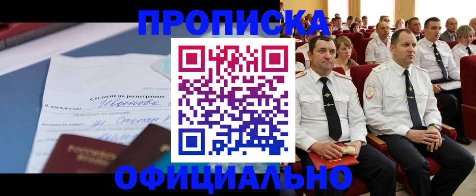 прописка для работы в Краснодарском крае