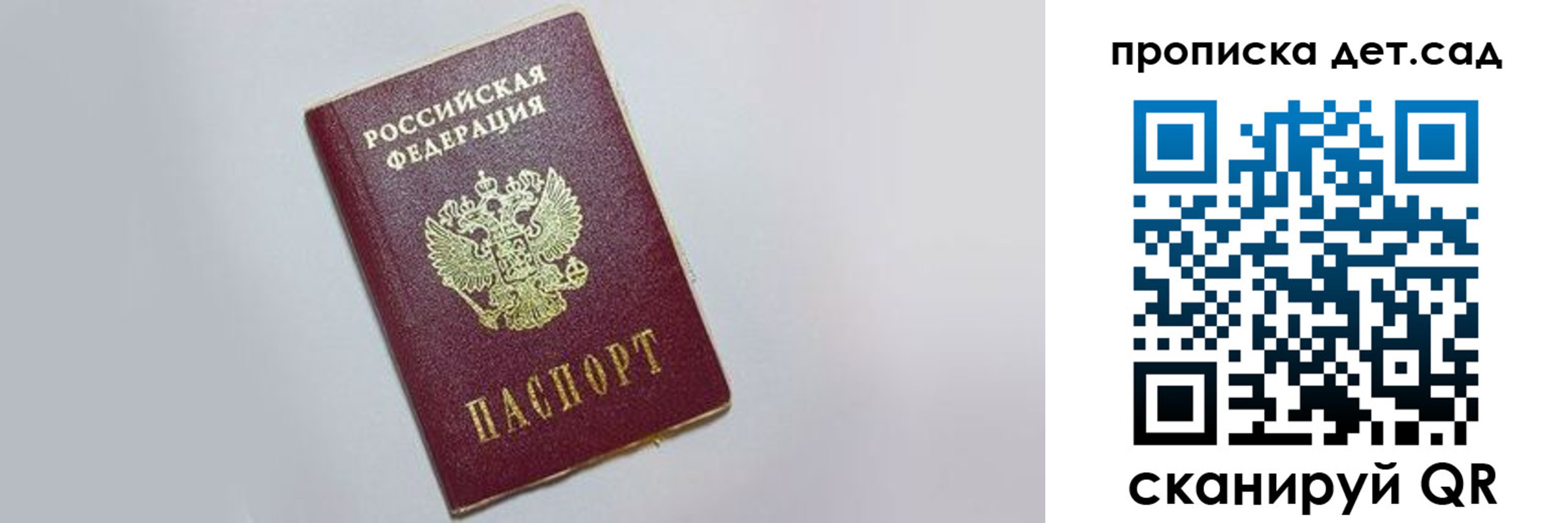 регистрация для дет. сада в Краснодарском крае
