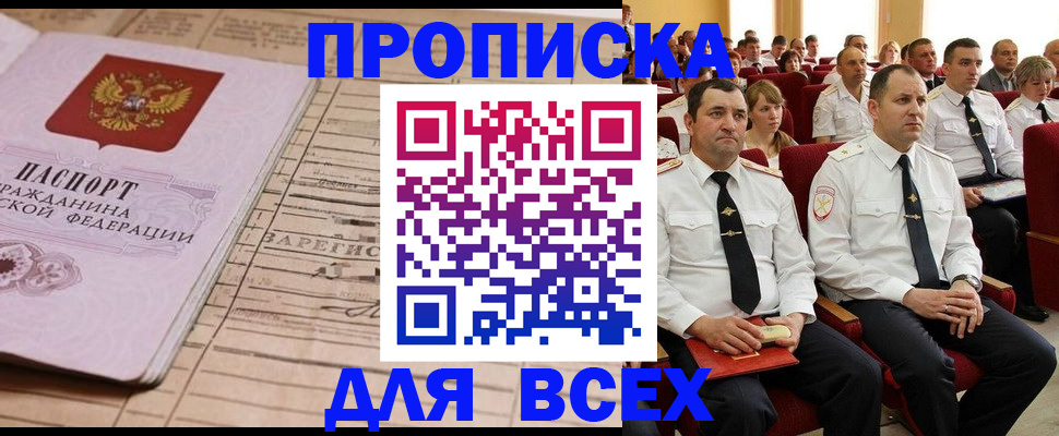 прописка для работы в Краснодарском крае