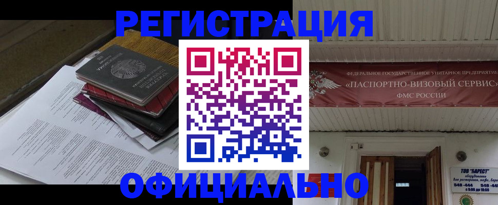 временная регистрация недорого в Краснодарском крае