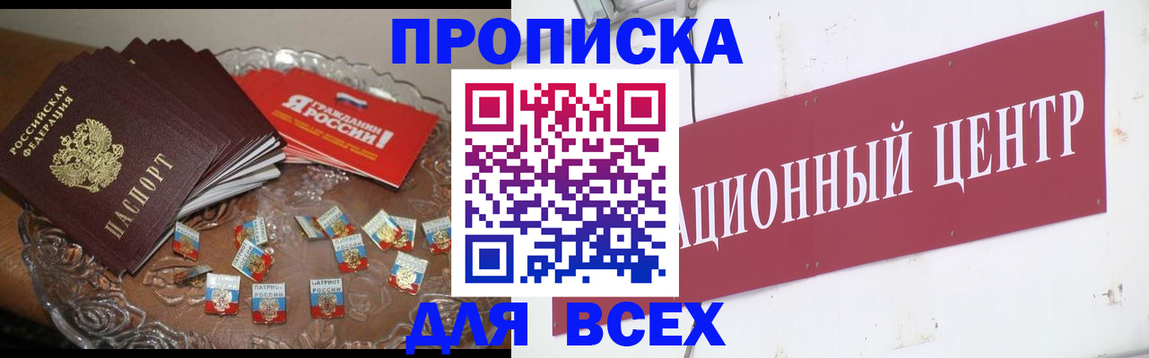 прописка регистрация в Краснодарском крае